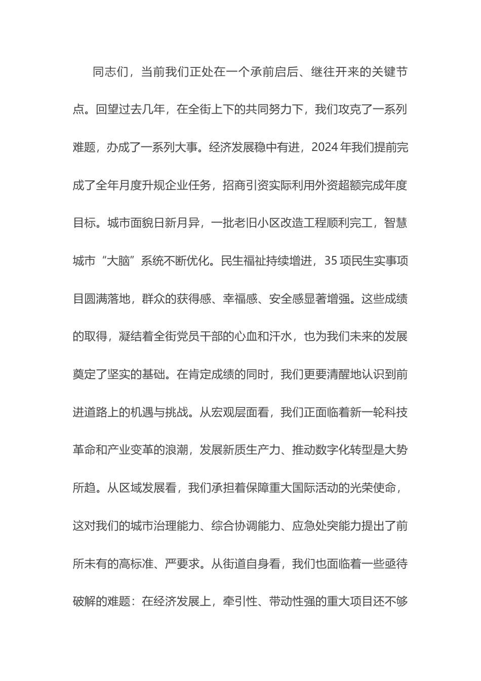 在2025年街道“转作风、强素质、促提升”党员干部综合能力培训班暨年轻干部调训班上的讲话.docx_第2页