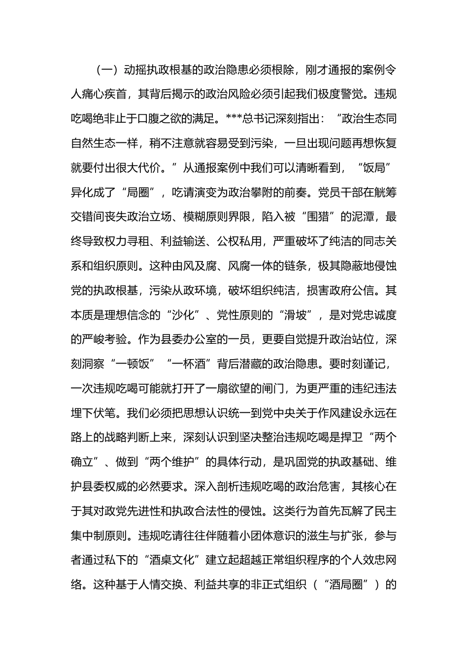 在2025年县委办公室“病灶”清除行动警示教育暨作风建设深化推进会上的讲话.docx_第2页