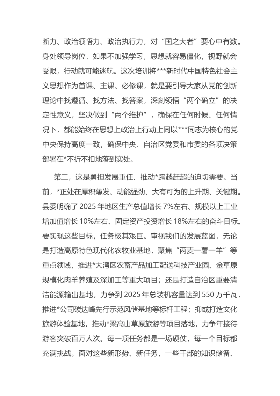 在2025年县委党校科级干部政治素质和能力提升培训班开班式上的讲话.docx_第2页