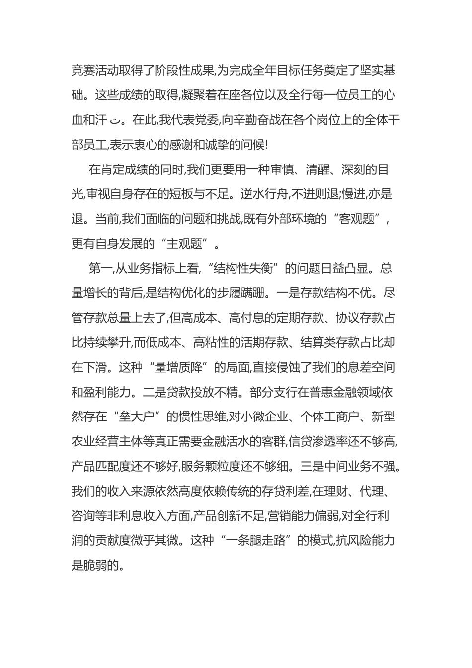 在XX单位第三季度业务竞赛活动推进会上的讲话银行.docx_第2页