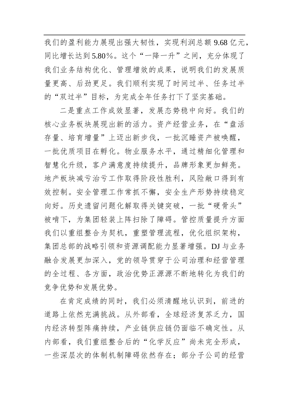 在XX集团2025年度改革发展工作推进会上的讲话.docx_第2页