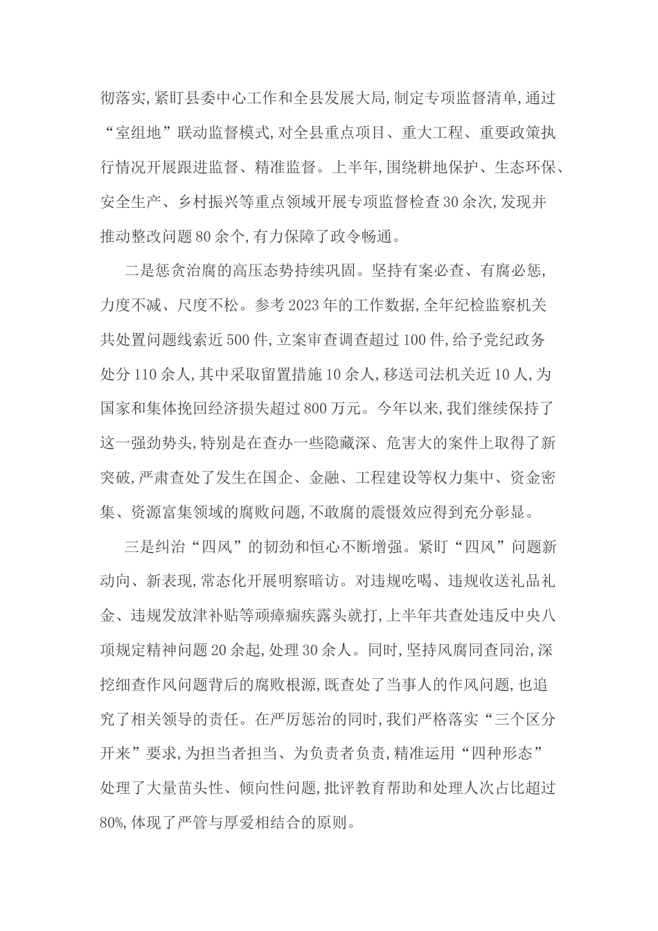 在XX县纪检监察工作暨集中整治、“三化”建设年行动工作推进会上的讲话.docx_第2页