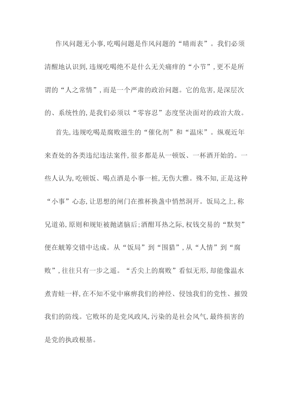 在某高校专题党课上的讲话.docx_第2页