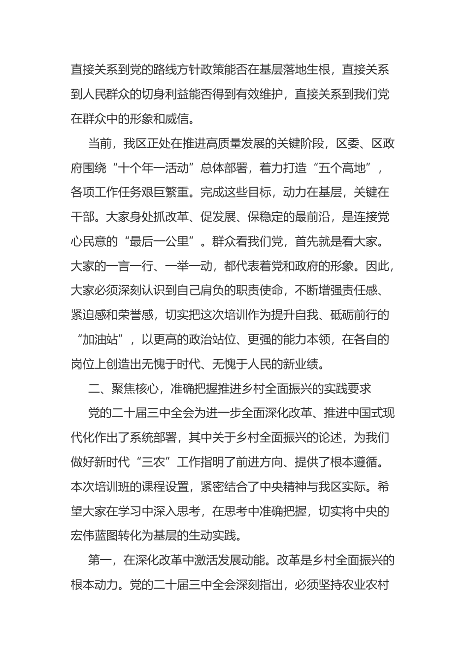 在全区2025年“党员进党校”暨基层党组织书记培训班开班式上的讲话.docx_第2页