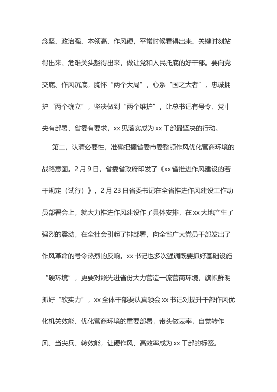 在全市推进作风建设工作动员部署会暨全市优化营商环境大会上的讲话.docx_第2页