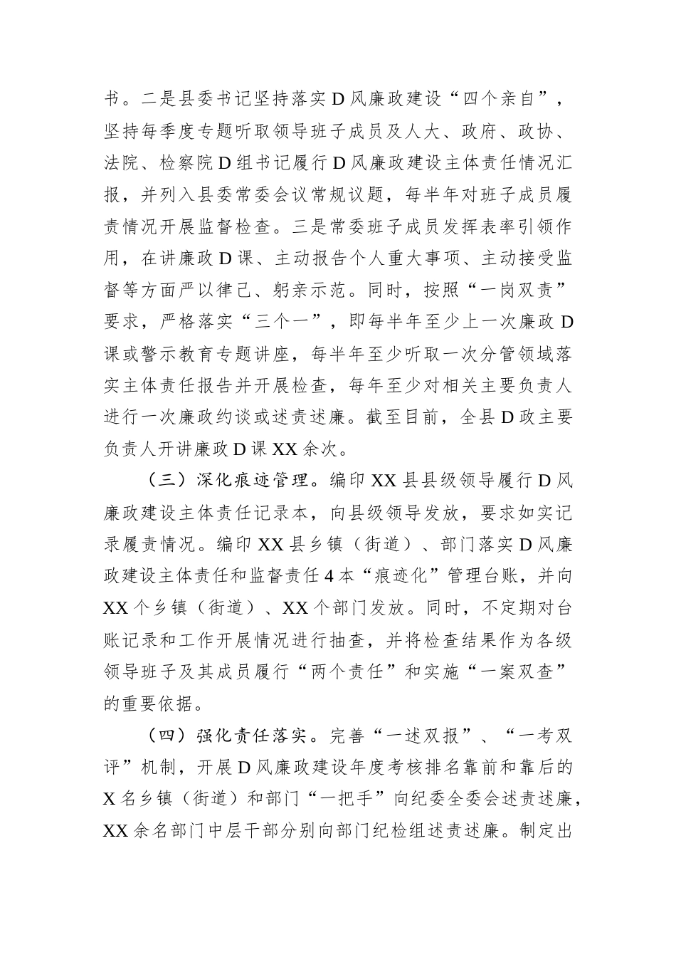 中共XX县委关于2024年度落实党风廉政建设责任制情况的报告.docx_第2页