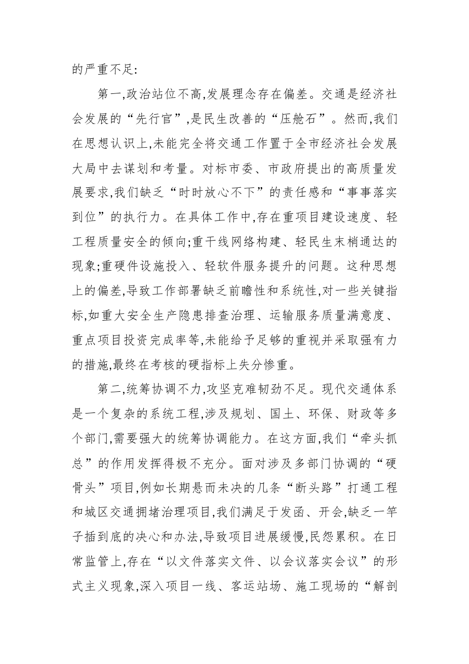 2025年半年综合考核末位表态发言.docx_第2页