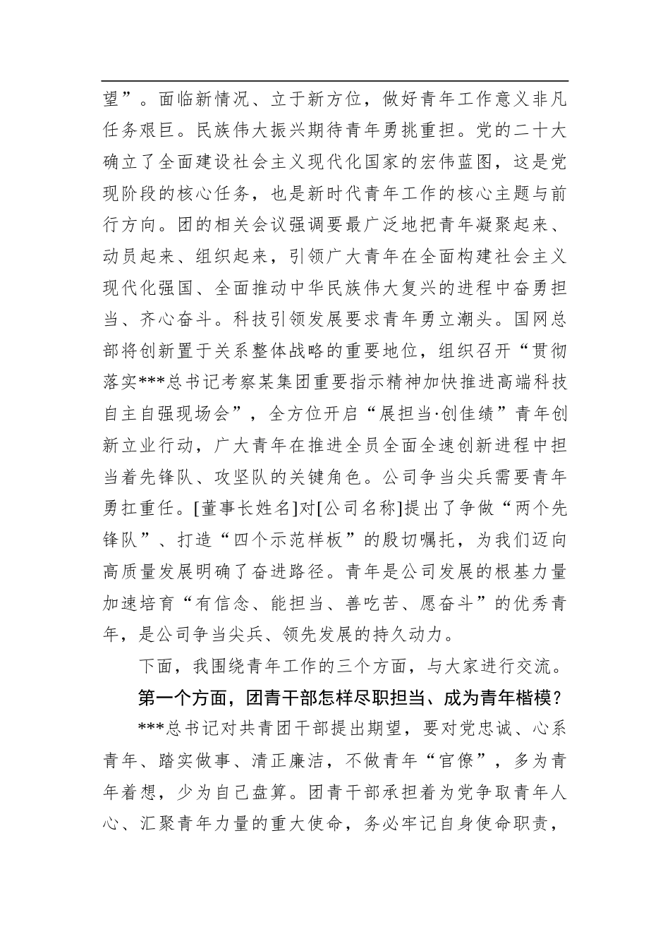 2025年团委干部座谈会上的发言.docx_第2页