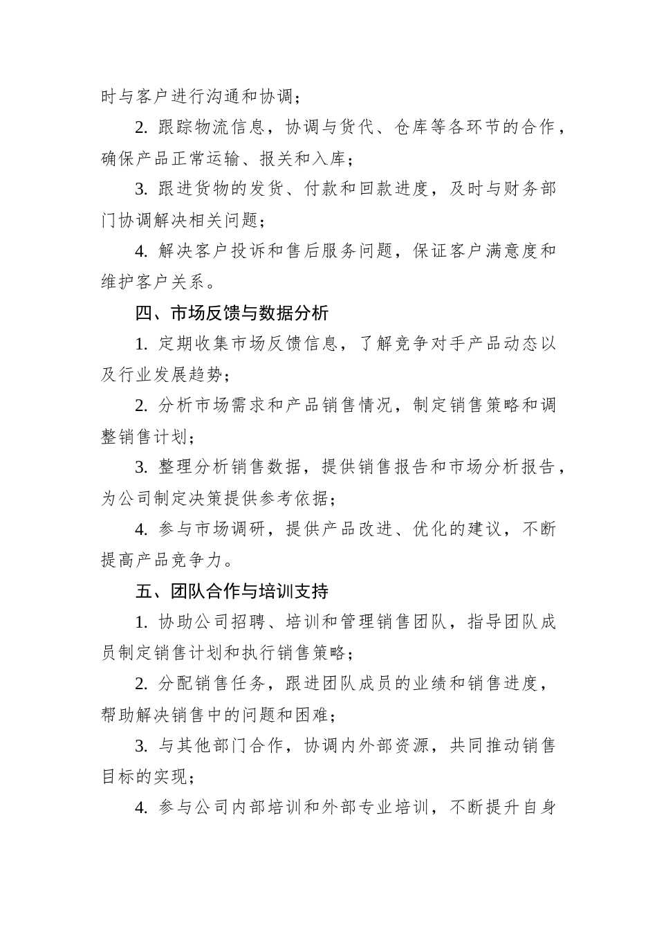 安防外贸业务员岗位职责范本.docx_第2页