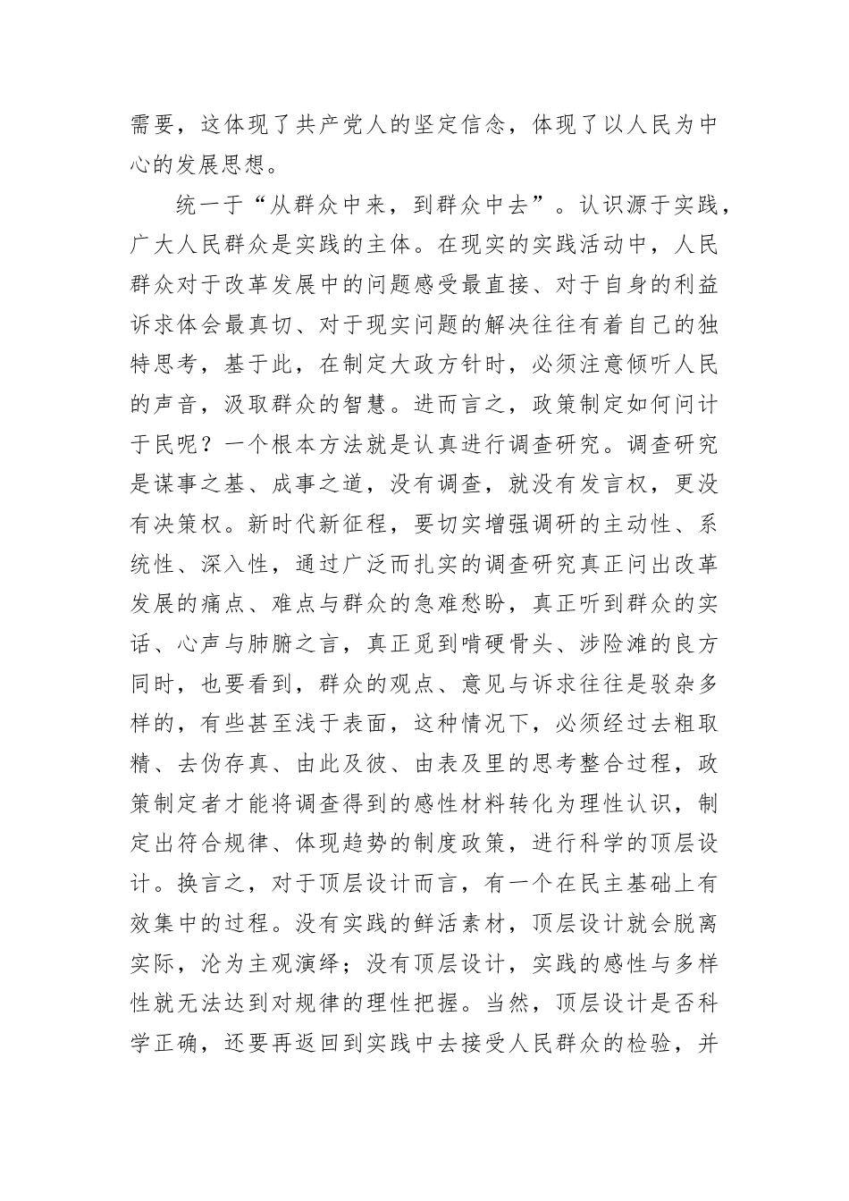 把顶层设计和问计于民统一起来.docx_第2页