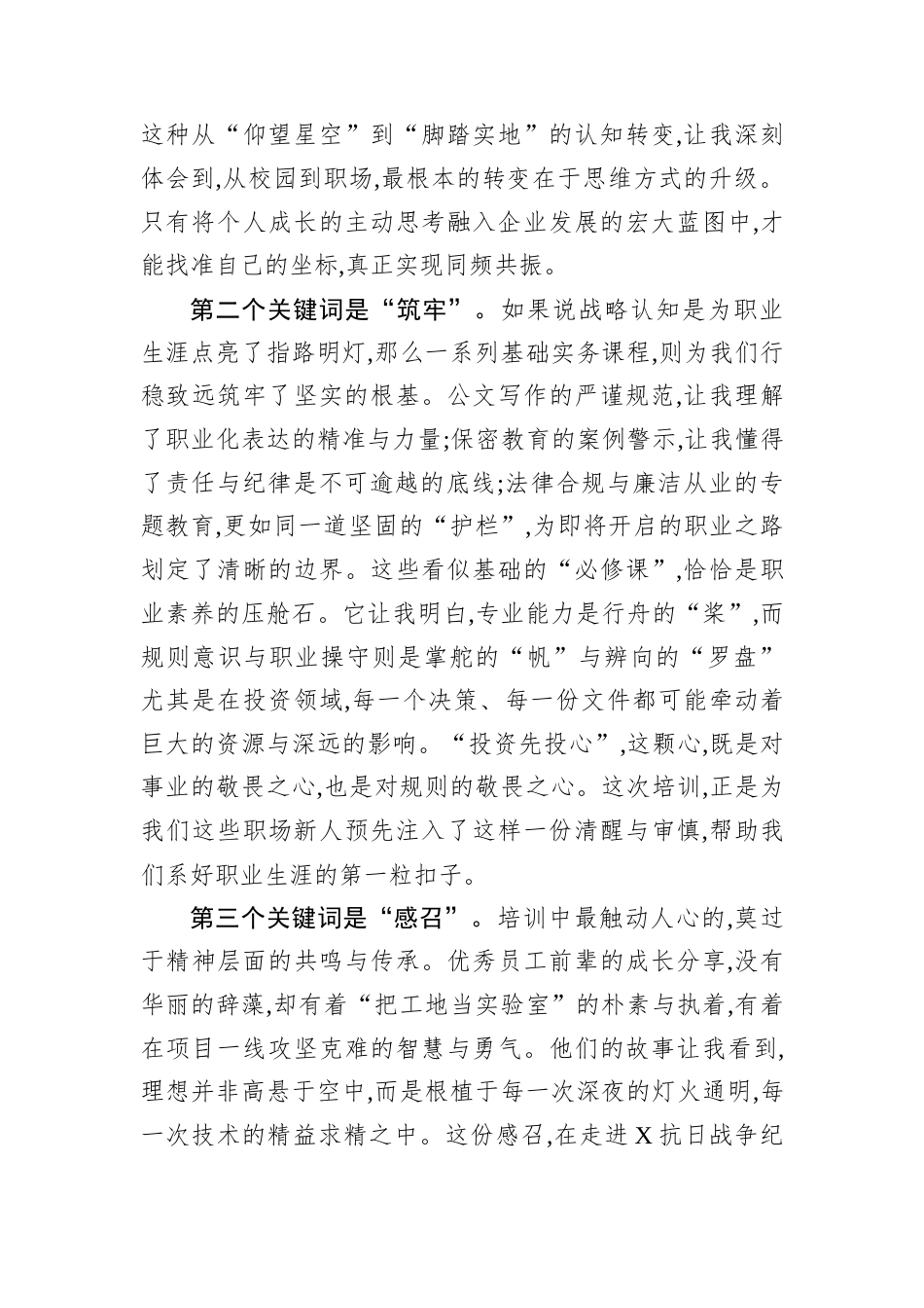 初心如磐,笃行致远——在集团2025年新员工入职培训上的心得分享.docx_第2页