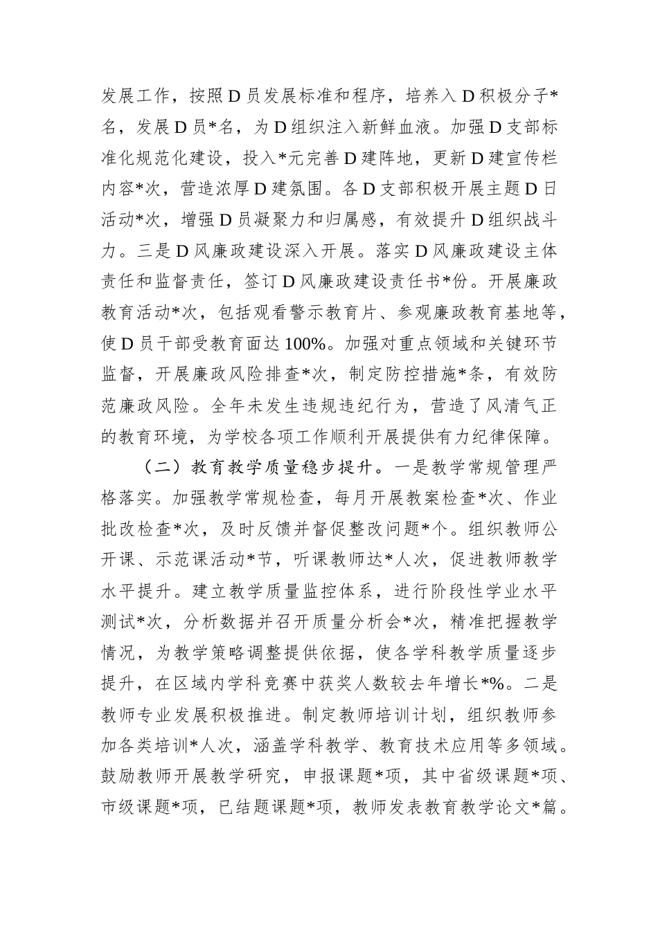 中学2024年D建工作总结及2025年工作谋划.docx_第2页