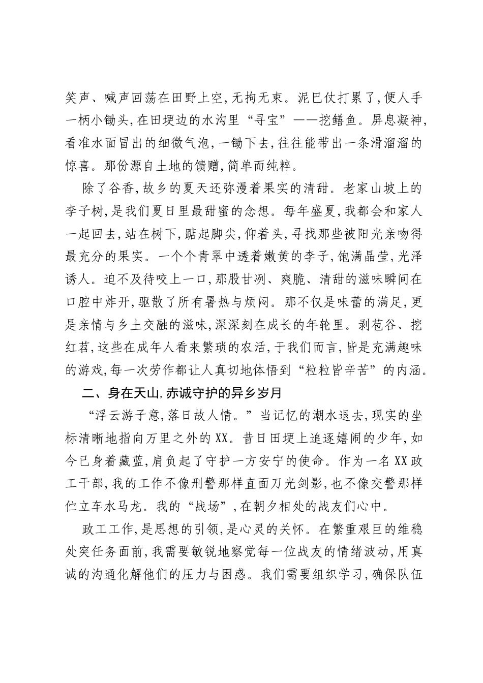 谷香千里李映天山.docx_第2页