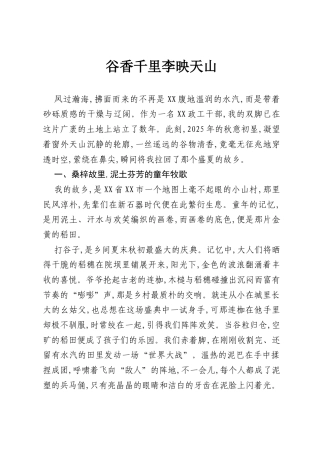 谷香千里李映天山.docx