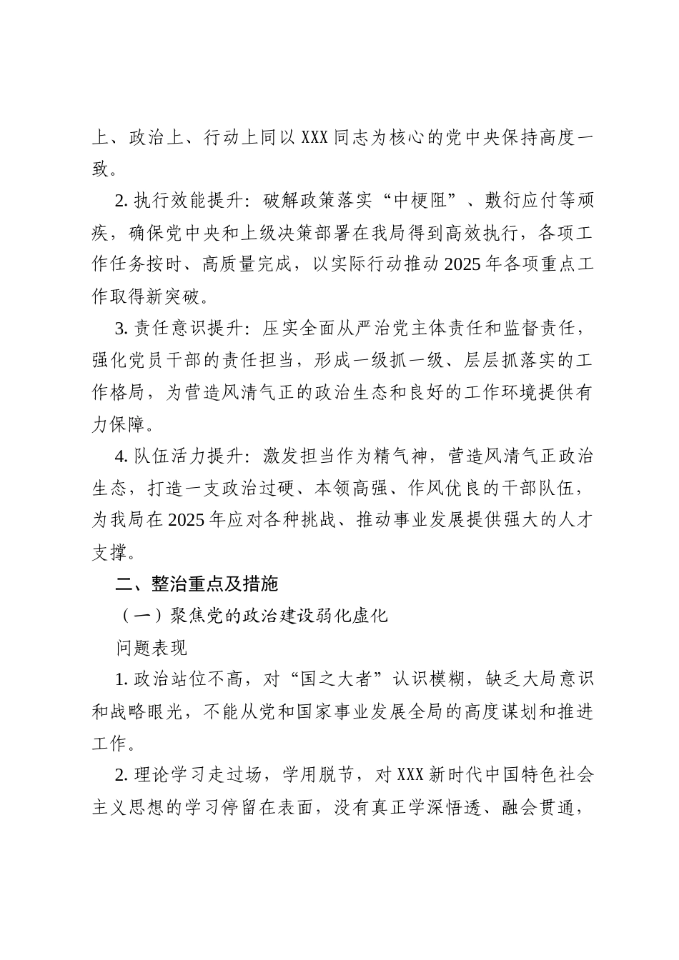 关于围绕七个重点领域开展作风建设问题系统施治的工作方案.docx_第2页