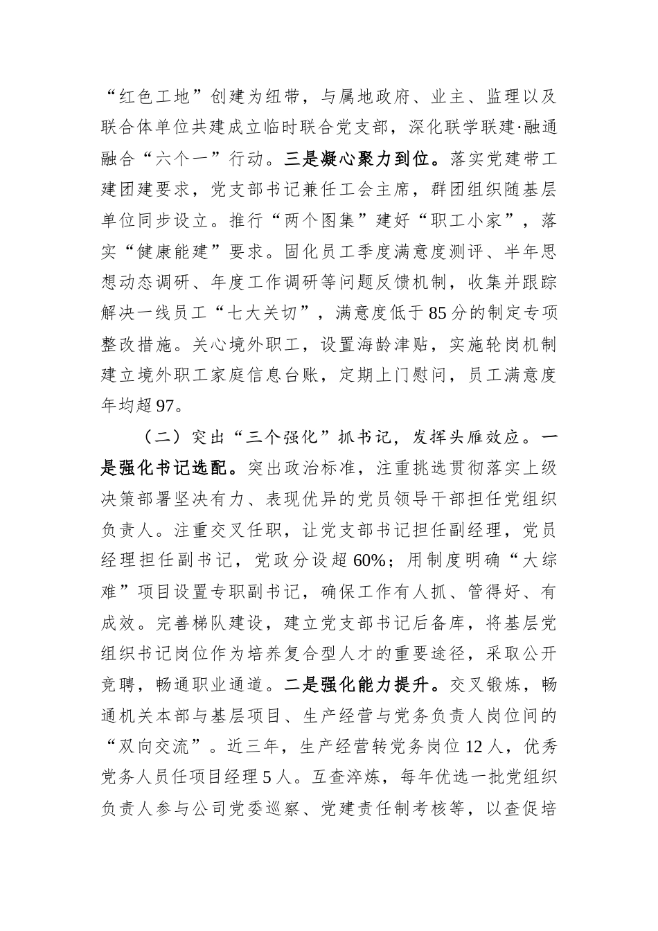 国有企业党委2025年前三季度党建工作总结.docx_第2页