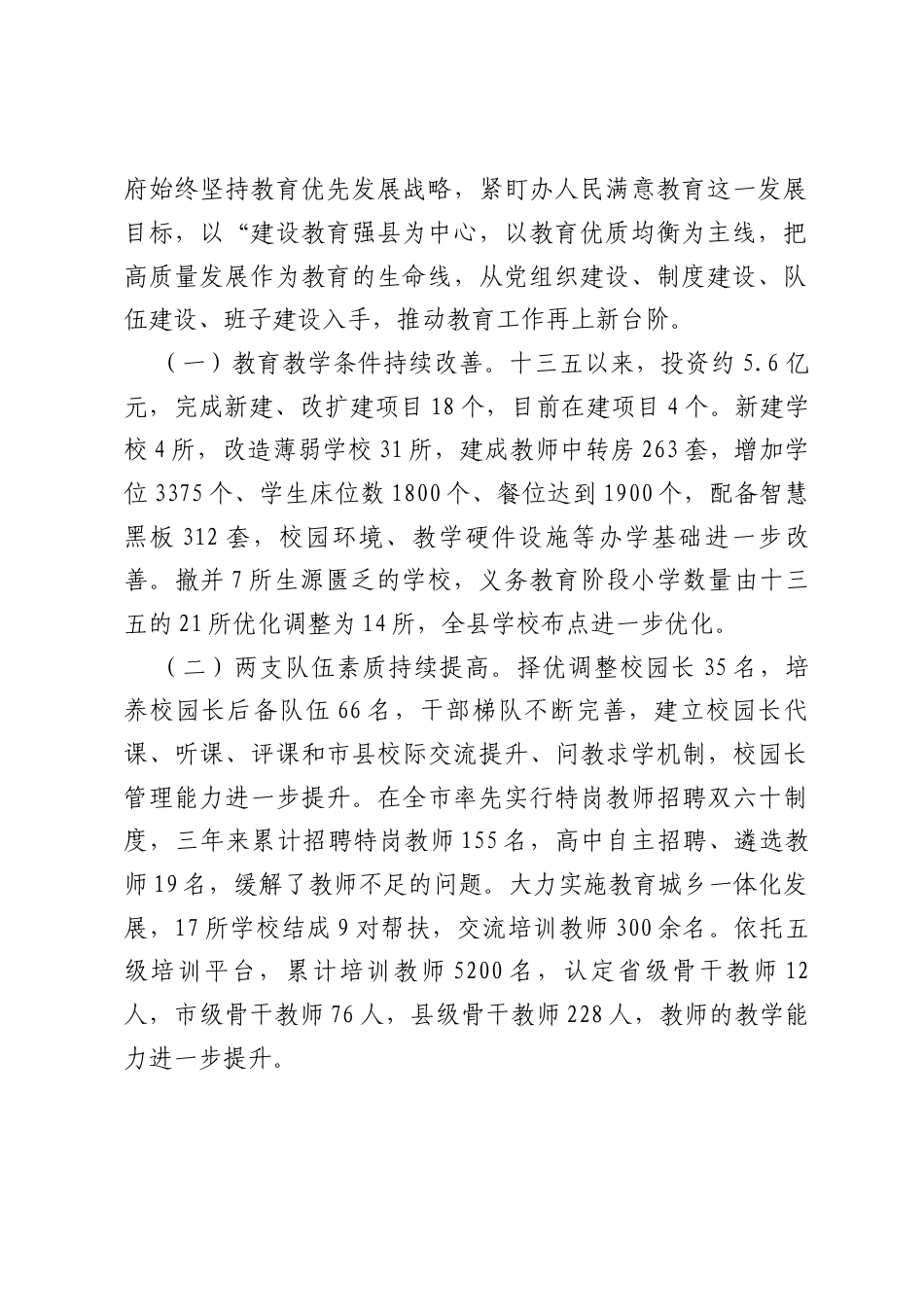基于县义务教育优质均衡发展视角下的思考与建议.docx_第2页