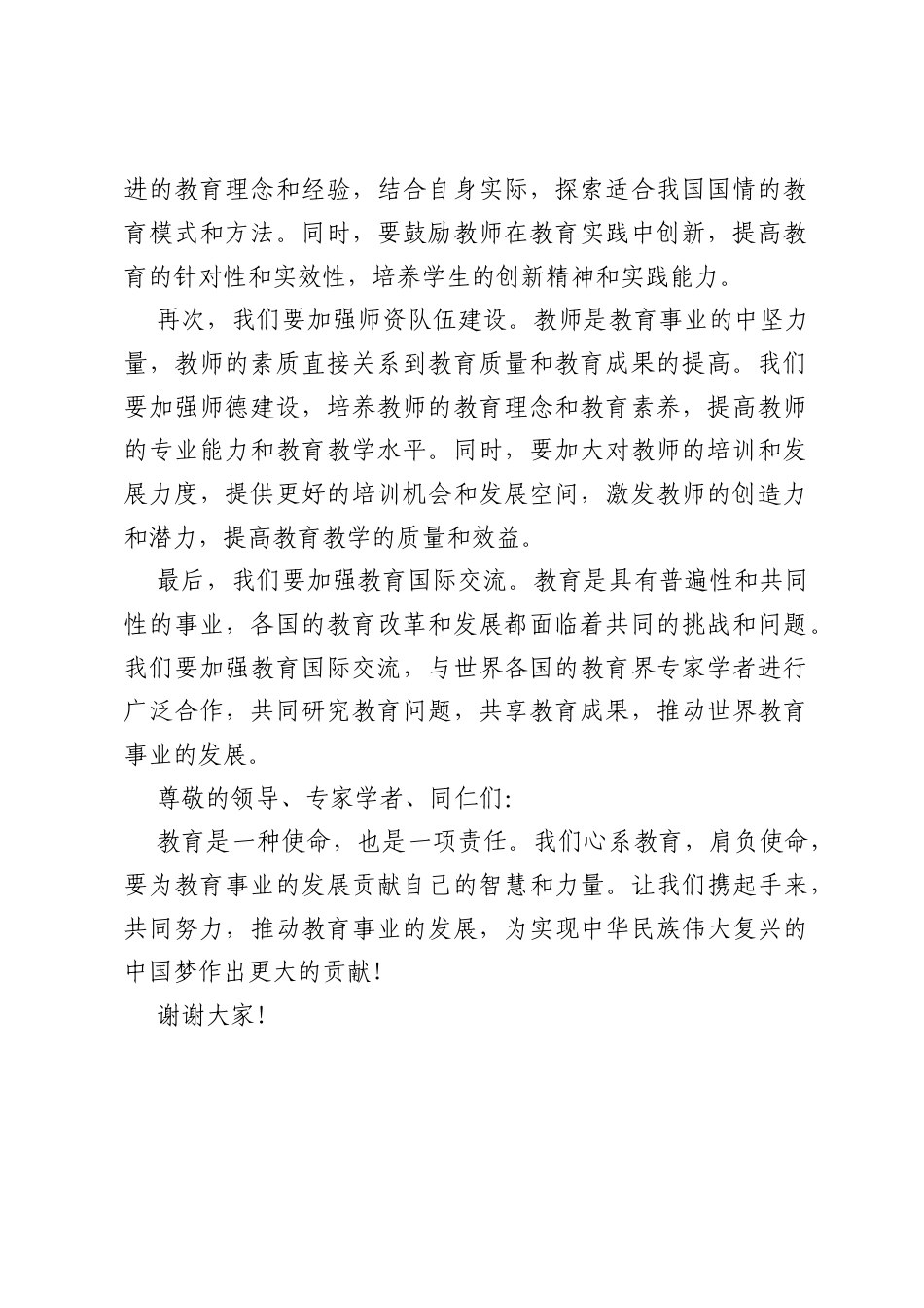 教科研会议讲话稿范文.docx_第2页