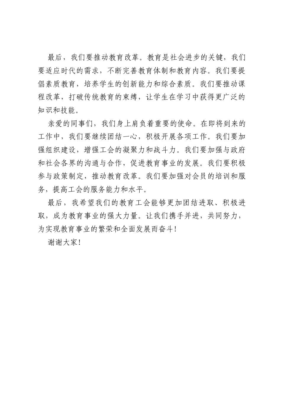 教育工会会议上的讲话稿.docx_第2页