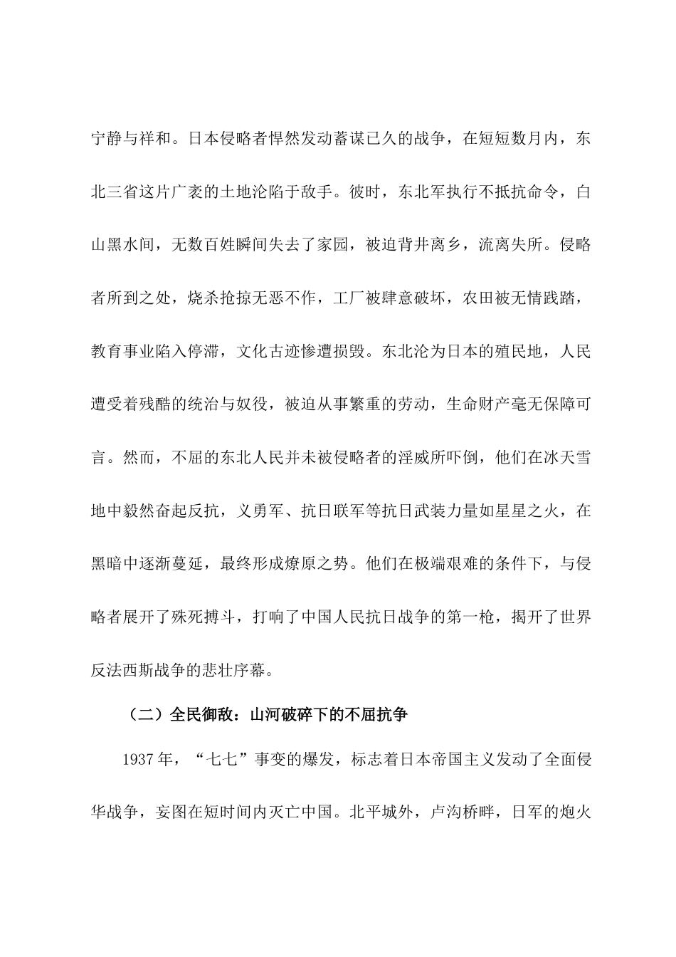 抗战胜利80周年专题党课讲稿：铭记抗战历史 传承伟大精神 谱写时代青春华章.doc_第2页