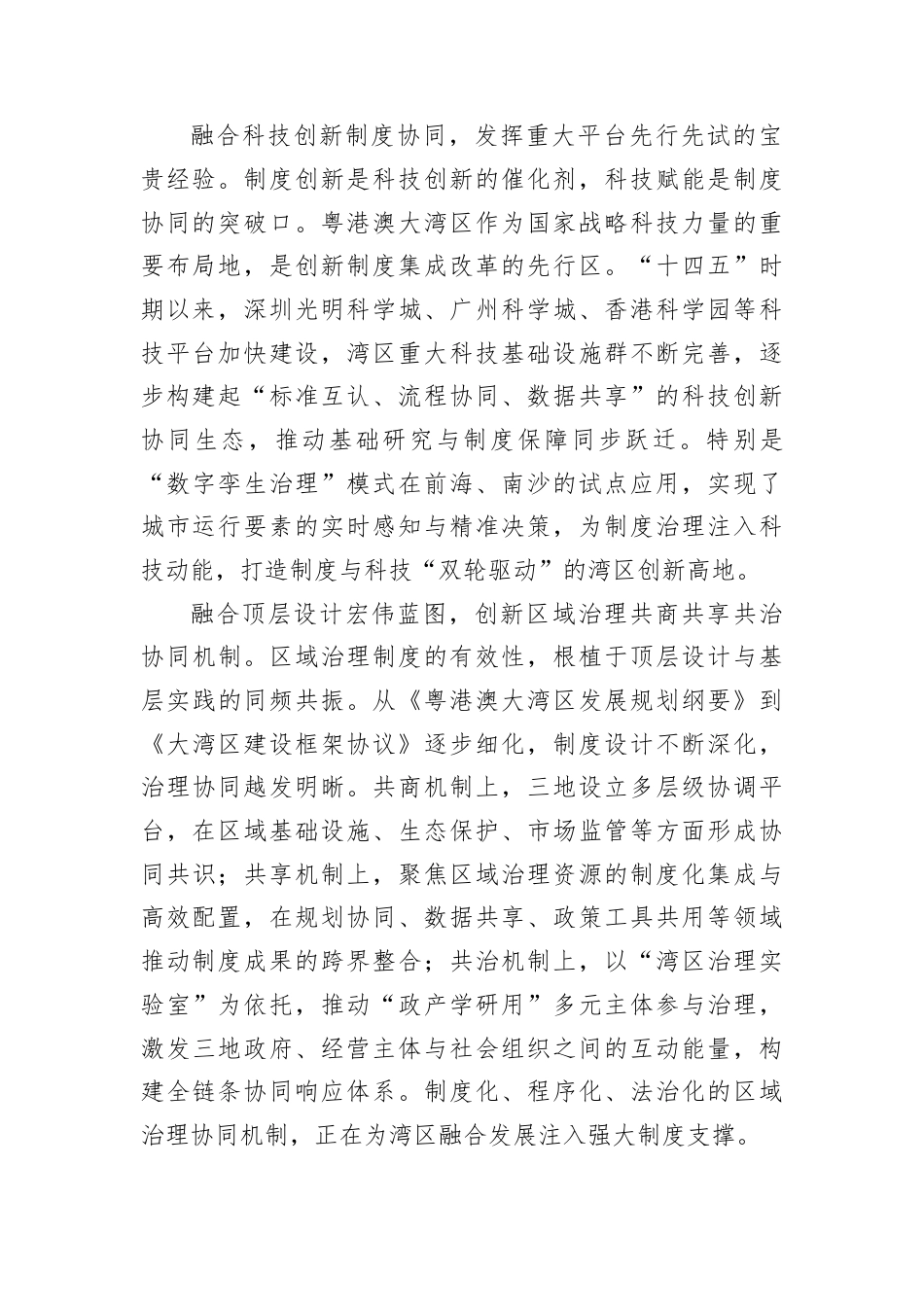实现制度与科技“双轮驱动”.docx_第2页