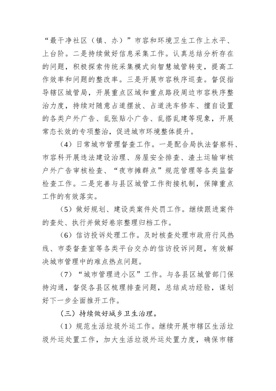 市城管局2025年9月份工作计划.docx_第2页