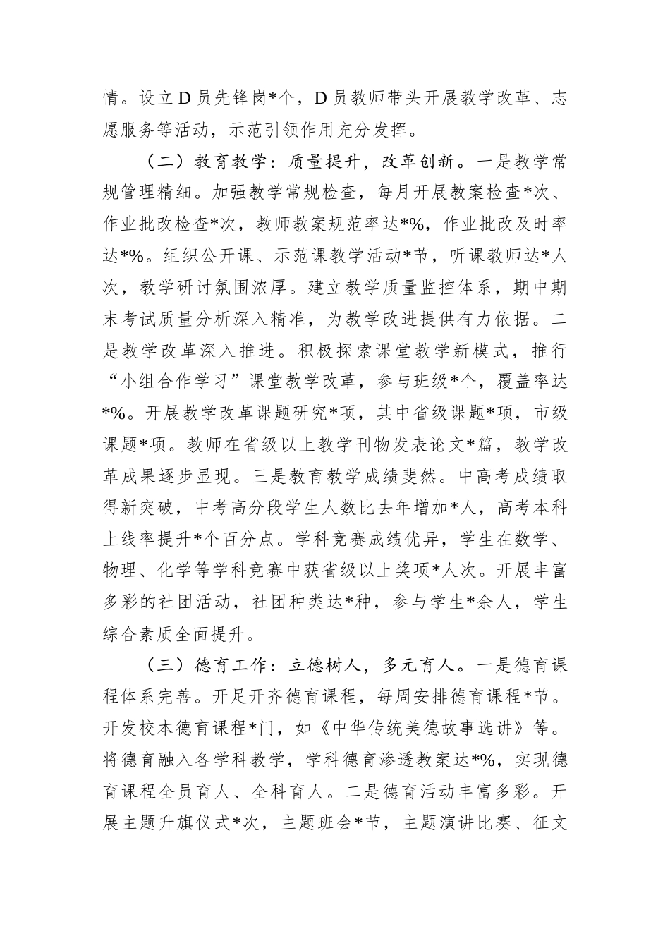 中学关于2024年D建工作总结及2025年工作谋划.docx_第2页