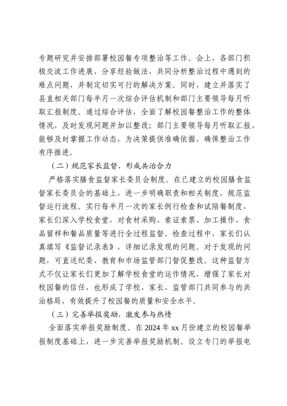 县纪委关于校园餐问题整治工作落实情况报告.docx_第2页
