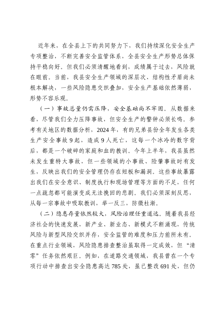 在2025年县委理论学习中心组学习（扩大）会议暨全县“两为”能力素质提升大讲堂上的讲话.docx_第2页