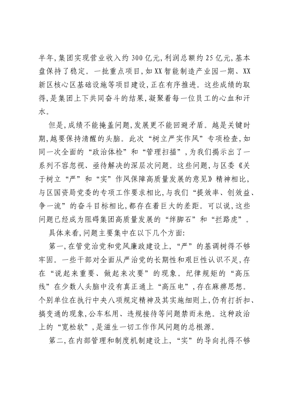 在XX产投集团“树立严实作风”专项检查问题整改专题会上的讲话.docx_第2页