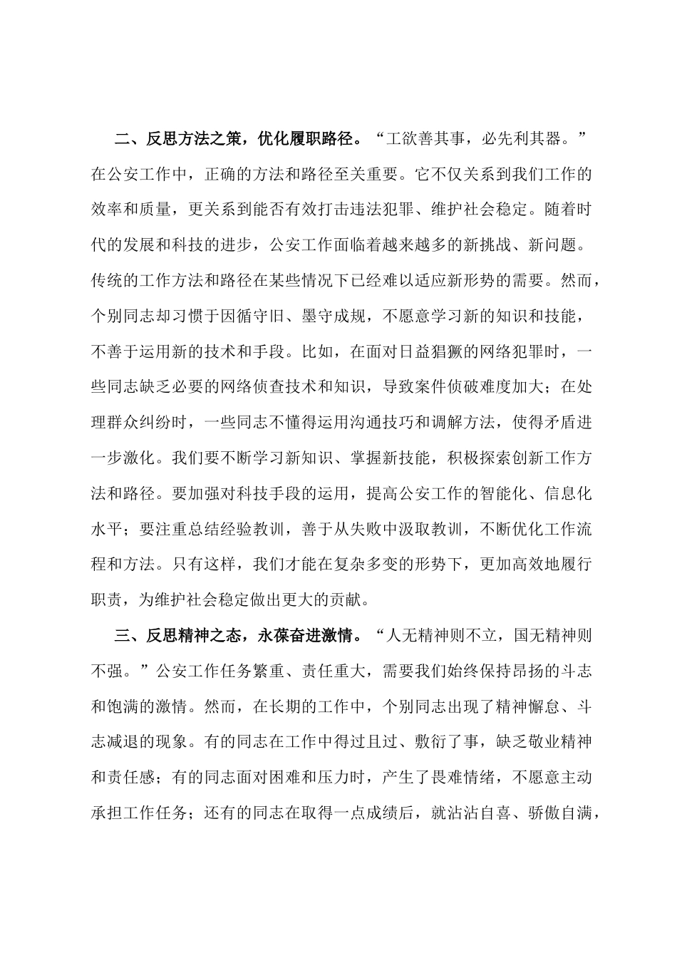 在公安局2025年警示教育大会上的讲话.doc_第2页