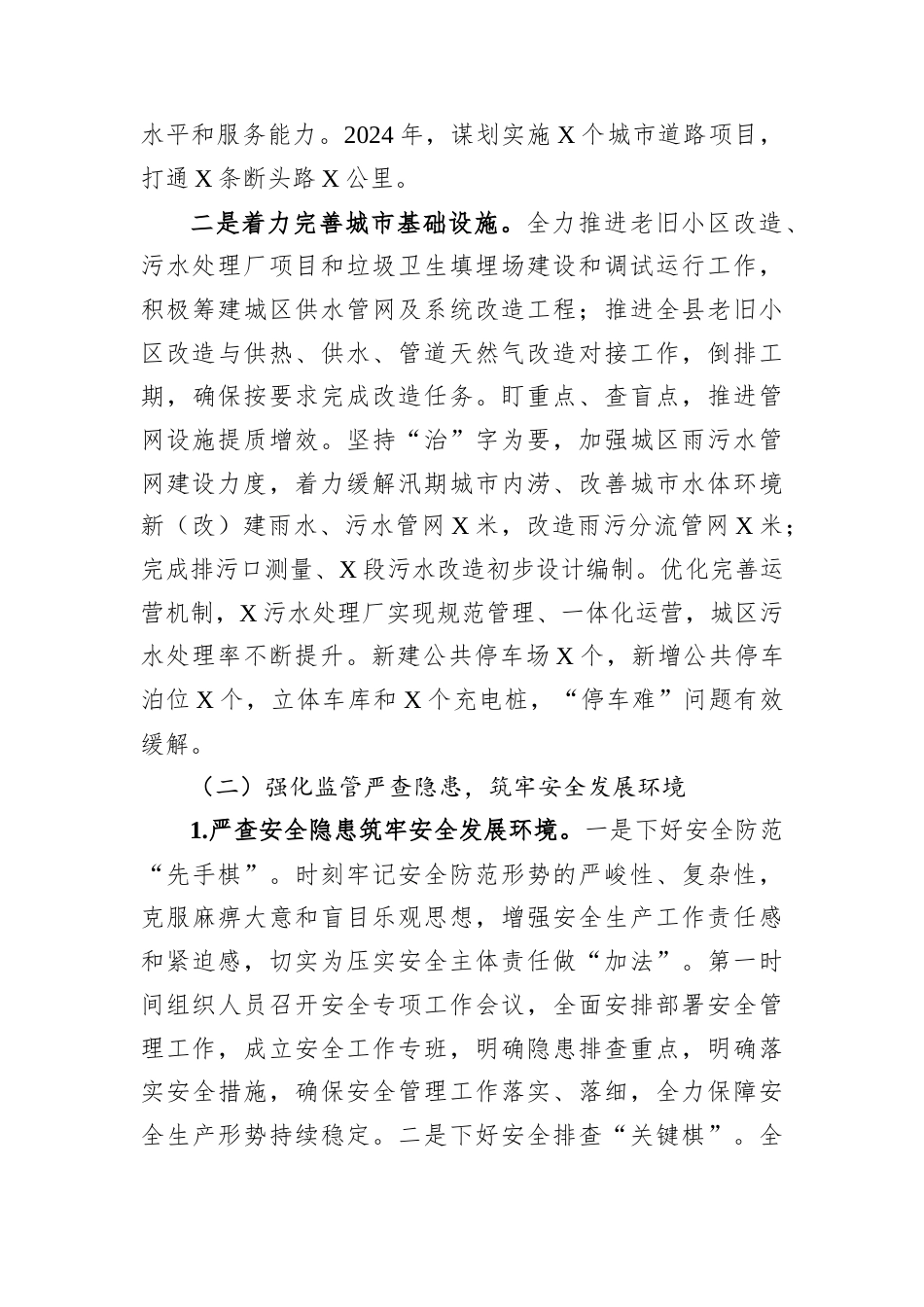 住建局2024年工作总结及2025年工作谋划.docx_第2页