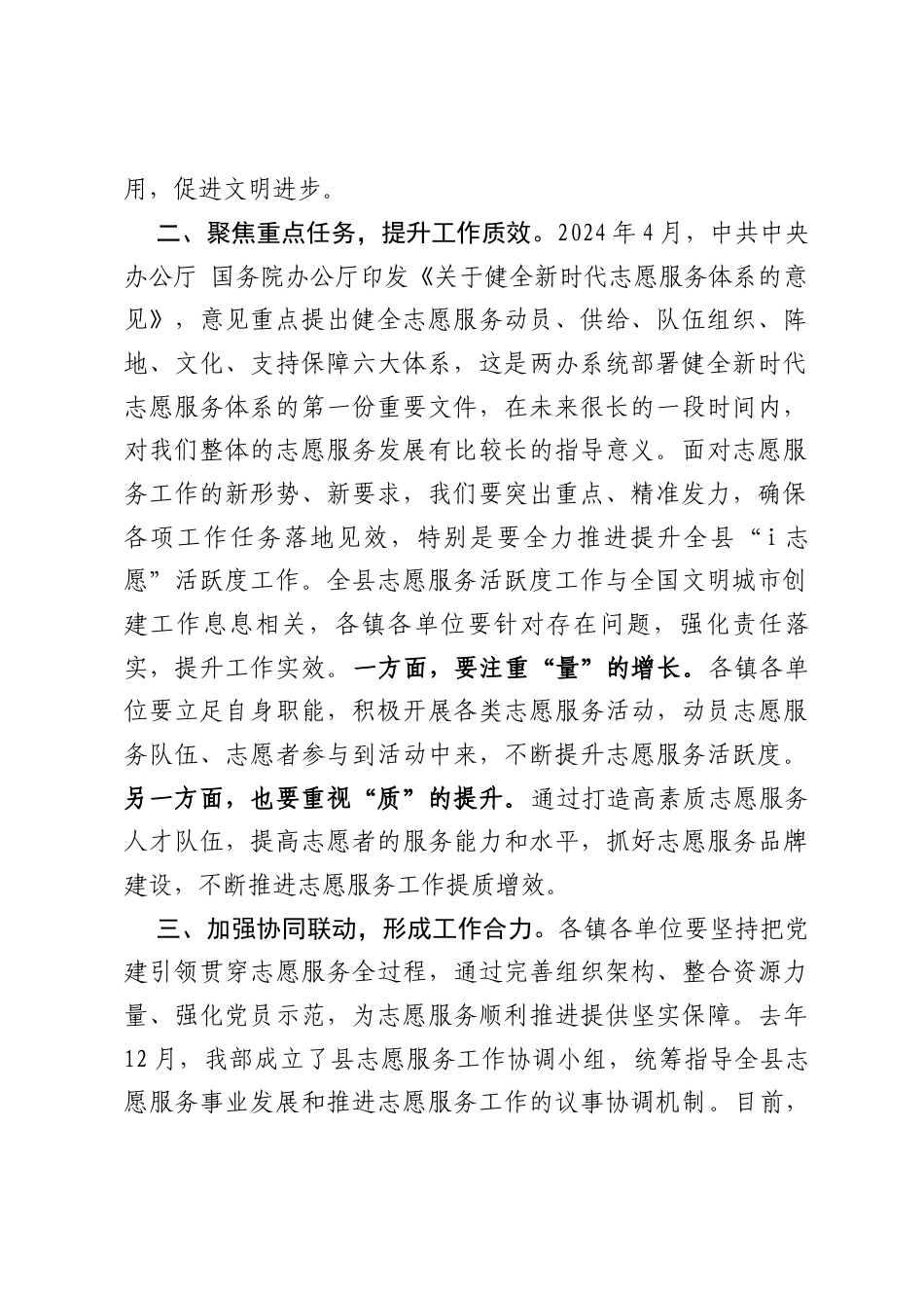 在志愿工作推进会上的讲话稿.docx_第2页