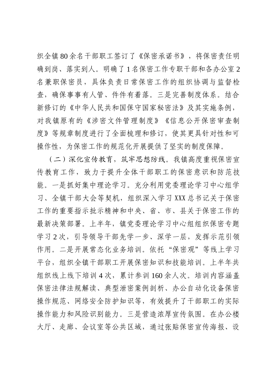 镇2025年以来保密工作情况汇报.docx_第2页