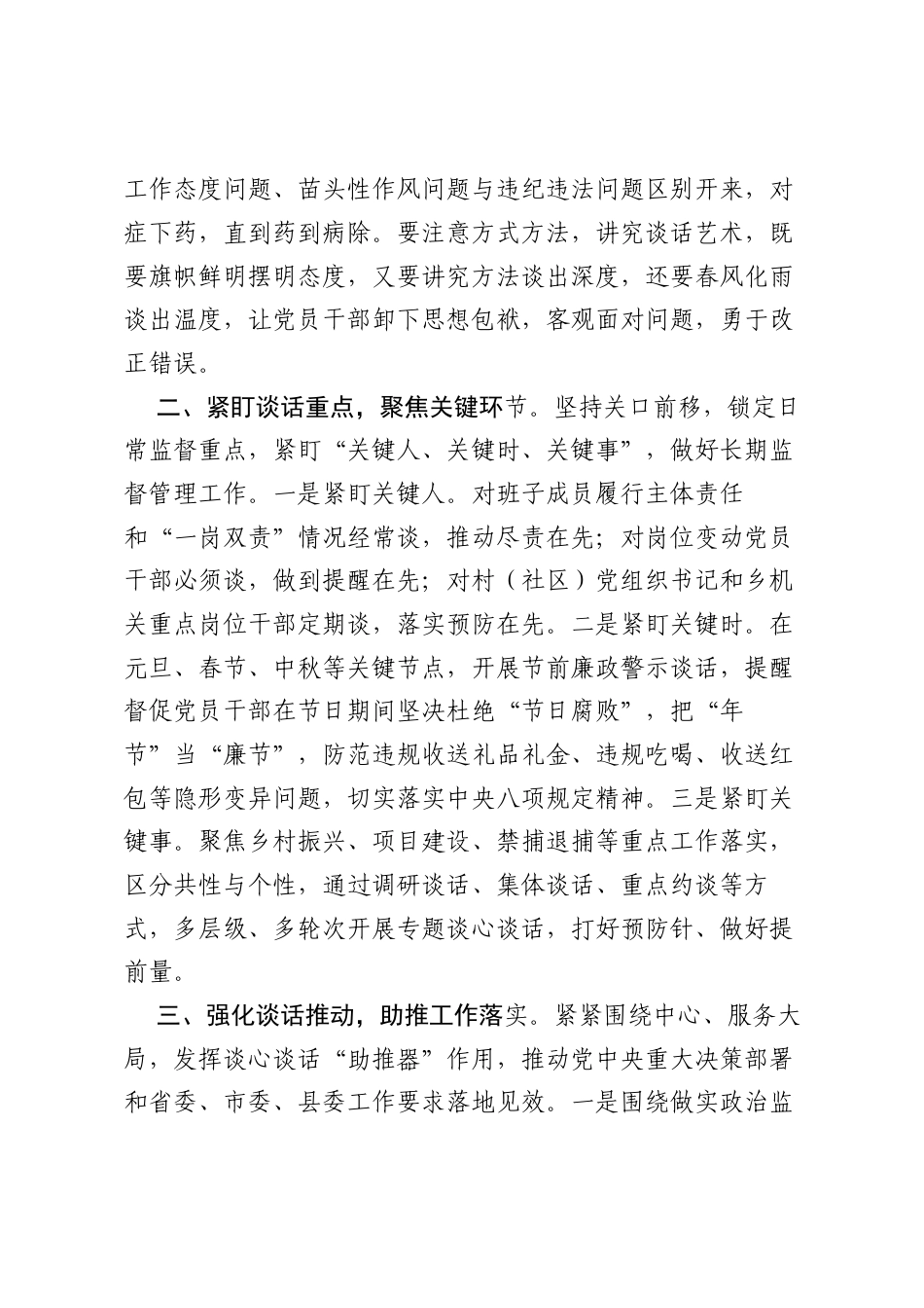 XX乡纪委书记心得研讨：用好谈心谈话传家宝，做实做细日常监督.docx_第2页