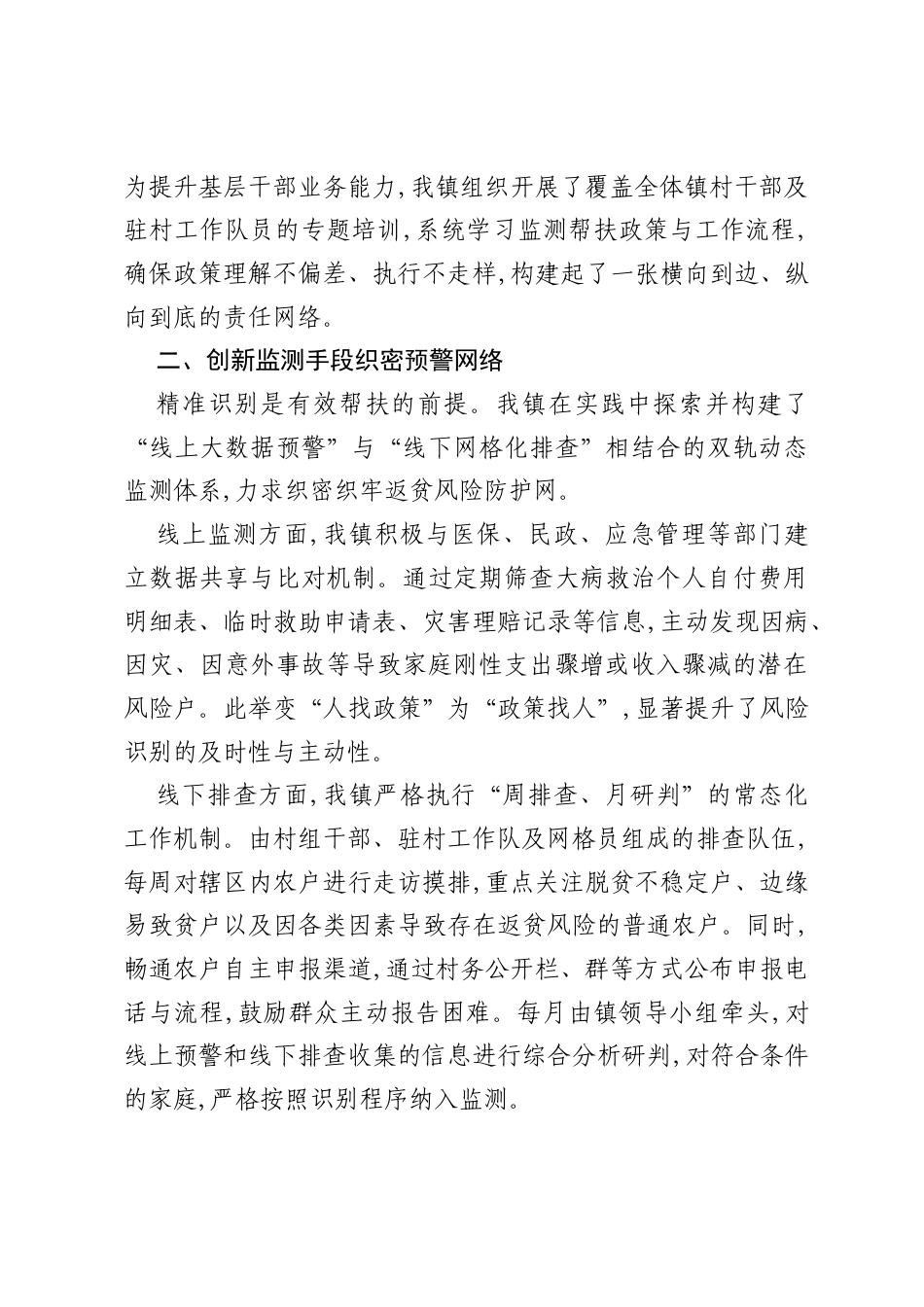 XX镇关于2025年上半年防返贫动态监测工作的报告.docx_第2页