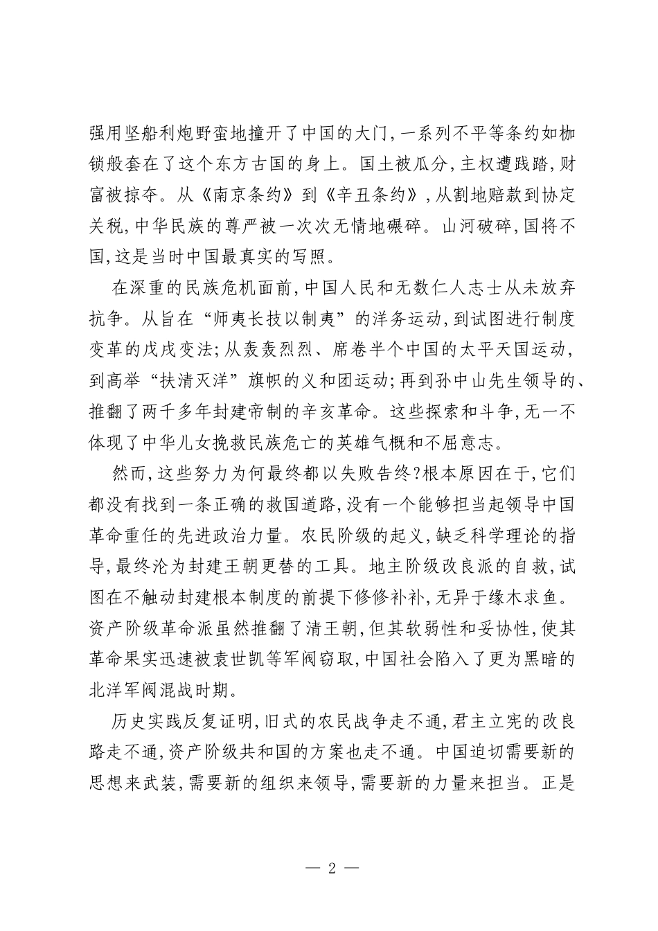 党课“没有共产党就没有新中国”的原因探索.docx_第2页
