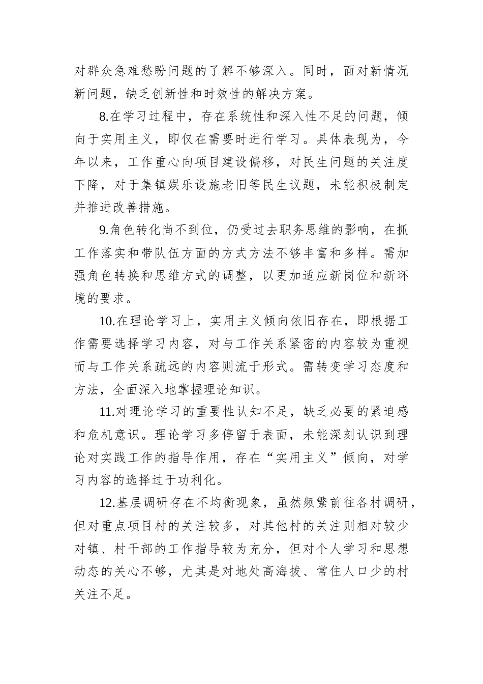 专题民主生活会对照检视问题台账20条.docx_第2页