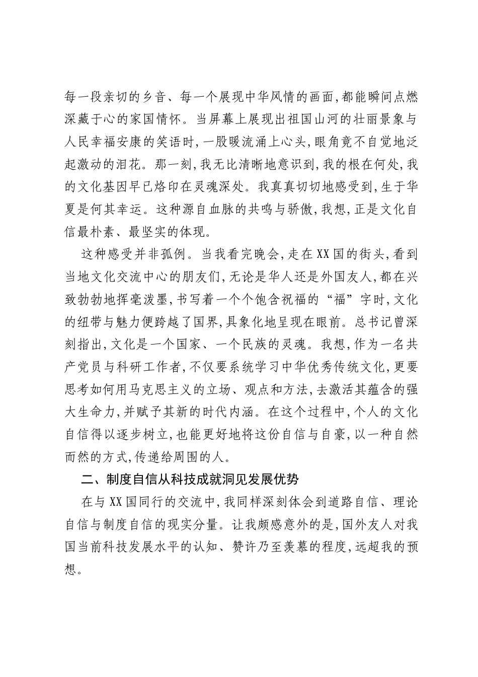 关于在“学精神、强作风、促攻坚”大讨论中的学习心得体会.docx_第2页