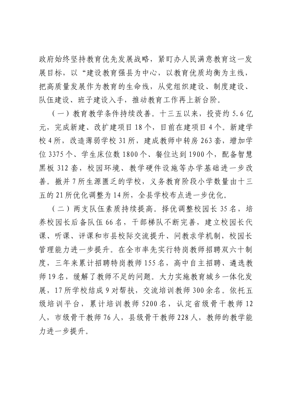 基于县义务教育优质均衡发展视角下的思考与建议.docx_第2页
