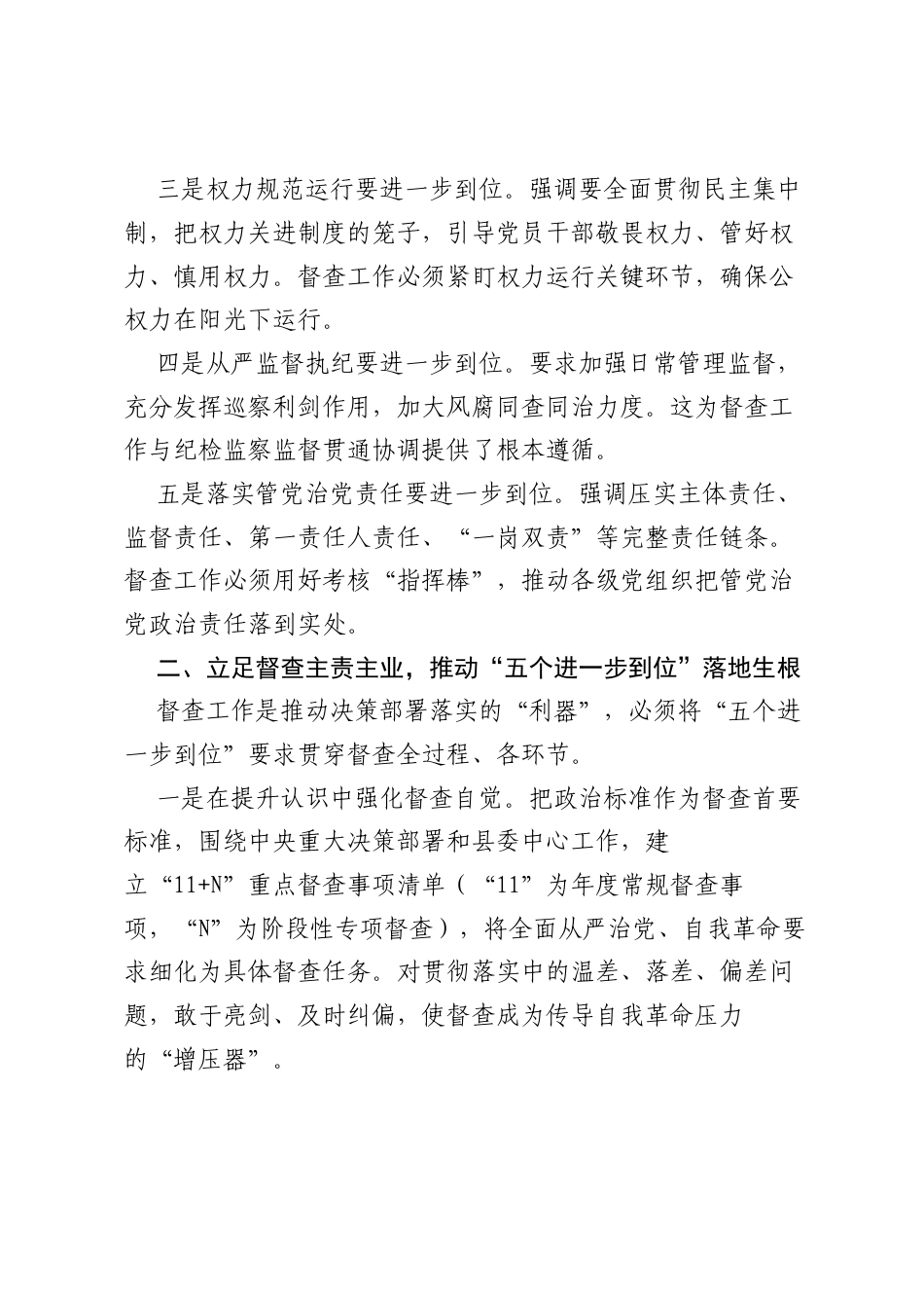 践行“五个进一步到位”要求提升督查信息工作质效——县委办干部专题研讨材料.docx_第2页