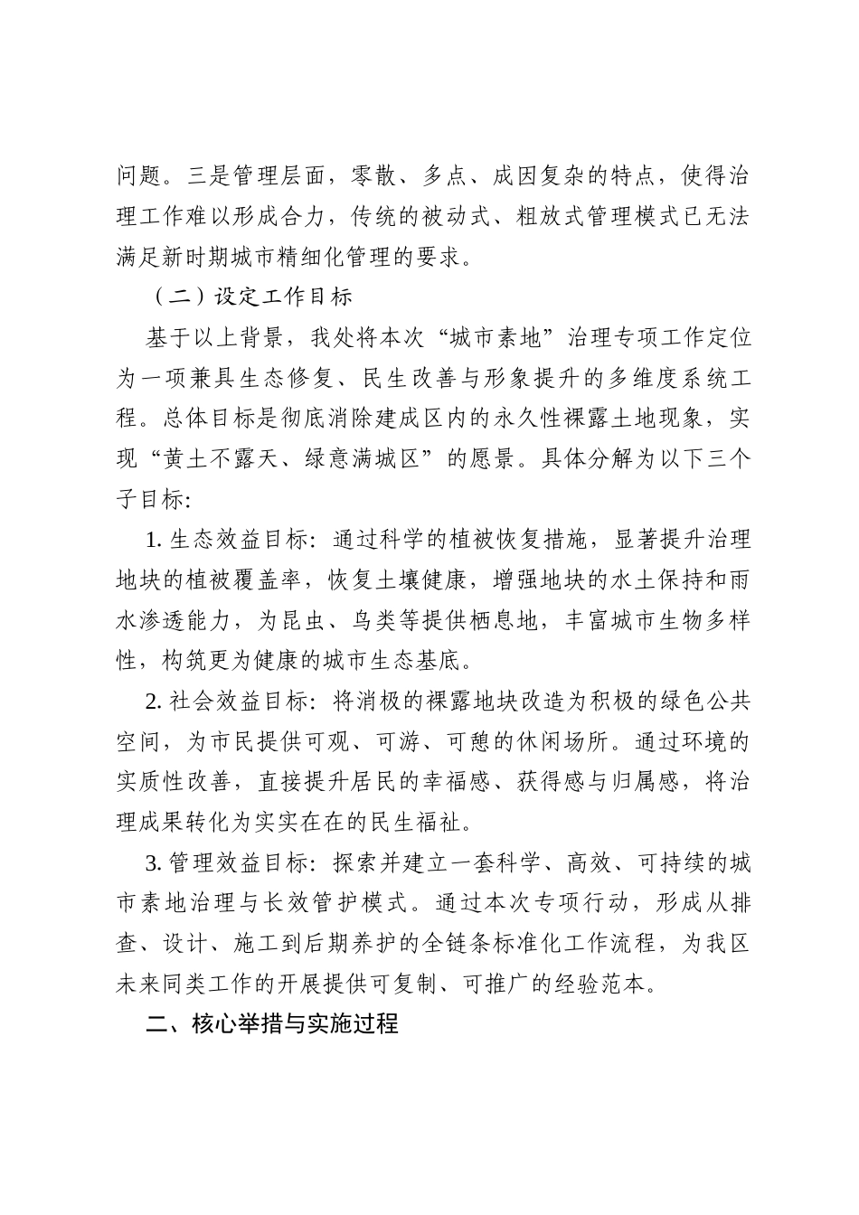 区园林管理处2025年度“城市素地”生态治理专项工作总结报告.docx_第2页