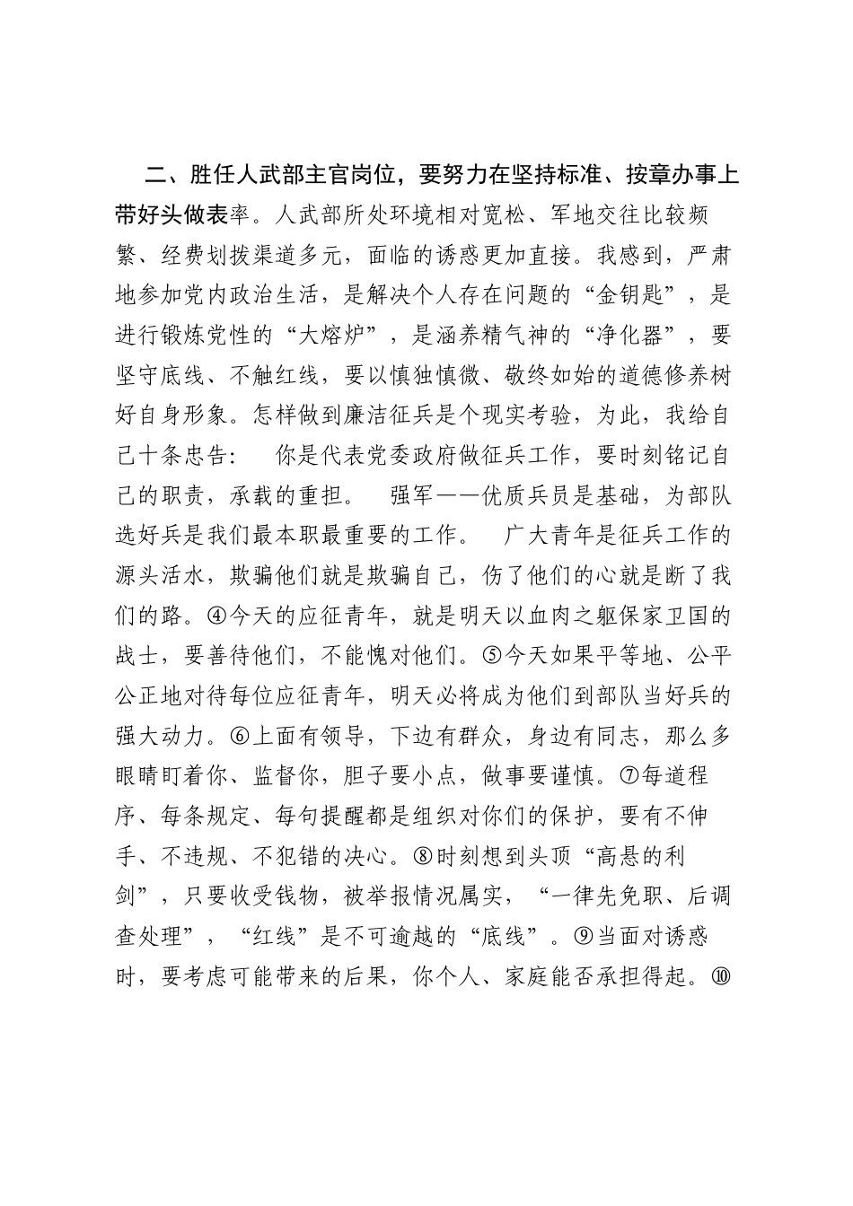 人武部主官集训研讨发言：着力在“六带头六表率”上下功夫.docx_第2页