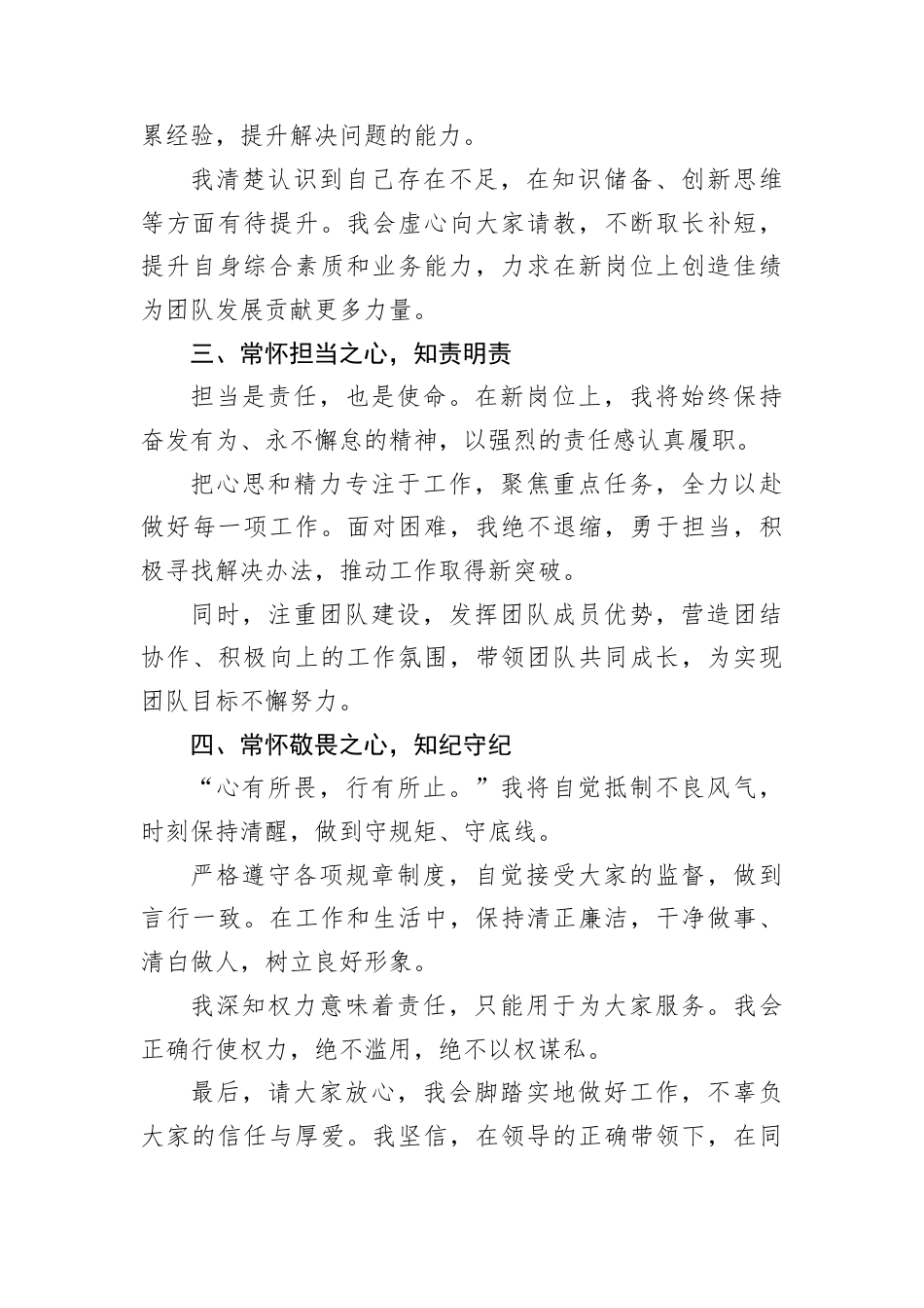 任职表态发言（四心四知）.docx_第2页
