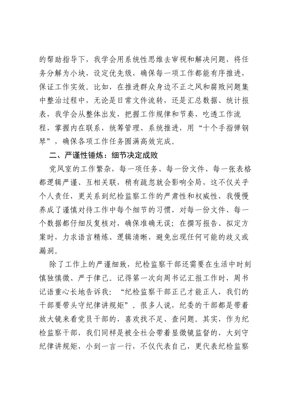 市纪委监委党风政风监督室四级主任科员纪检监察工作心得体会：从“跨界”到“融入”：一名纪检监察新兵的成长手札.docx_第2页