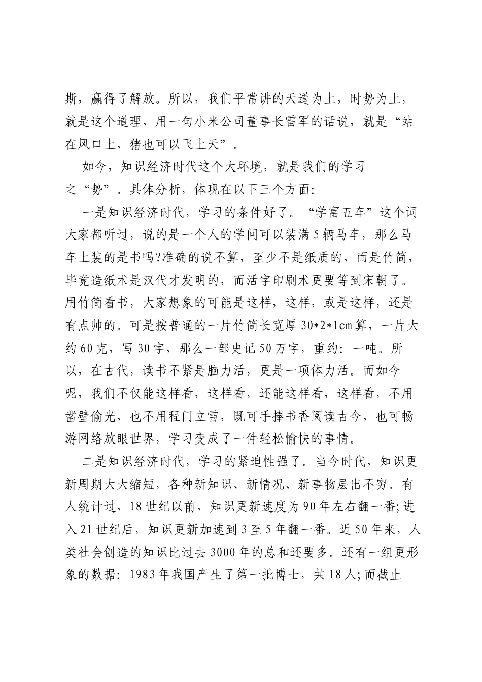 授课稿：风正一帆悬 学习正当时.docx_第2页