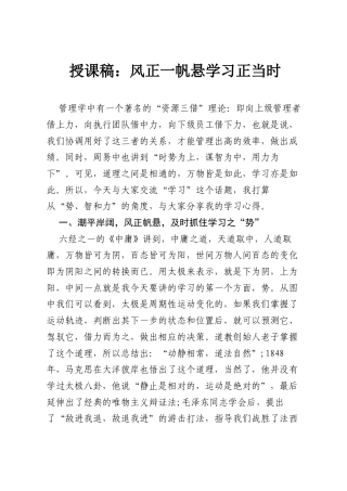 授课稿：风正一帆悬 学习正当时.docx