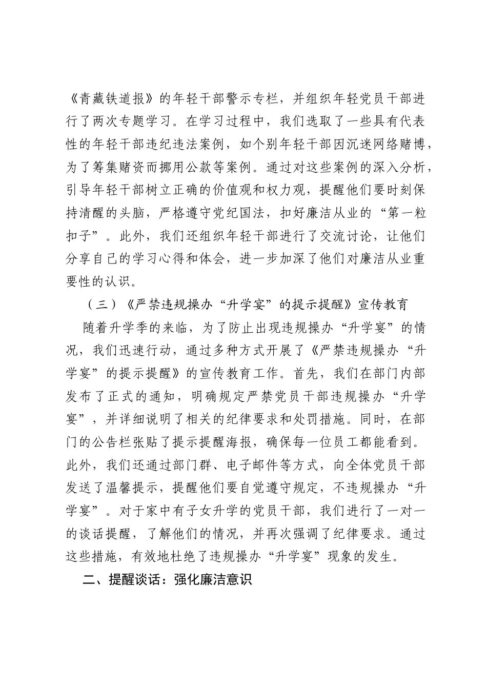 物资和土地房产部门党支部月度工作完成情况报告.docx_第2页