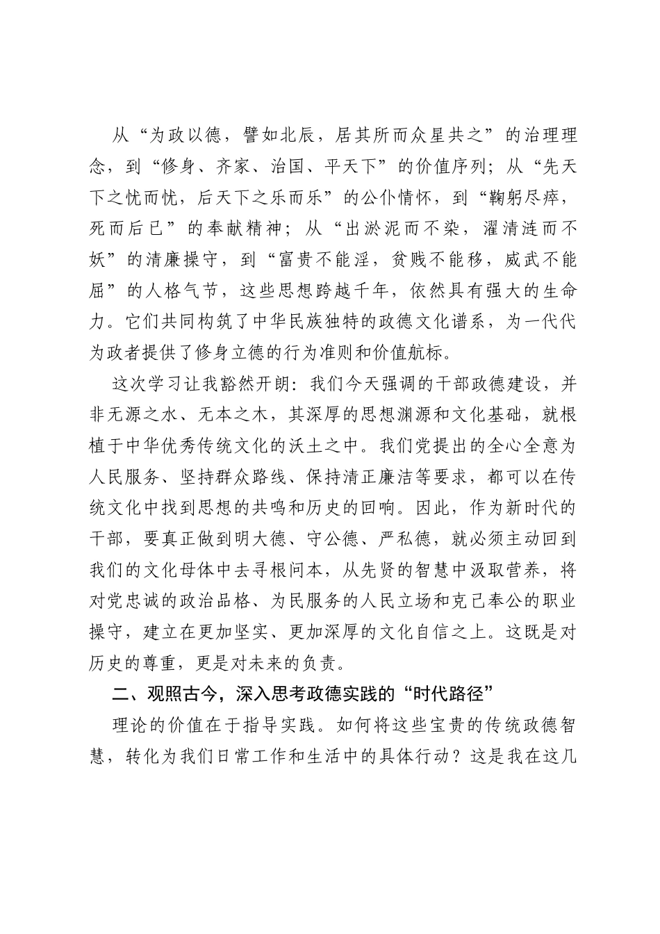 在“习近平关于弘扬中华优秀传统文化的重要论述、传统文化与政德教育”培训班上的交流发言.docx_第2页