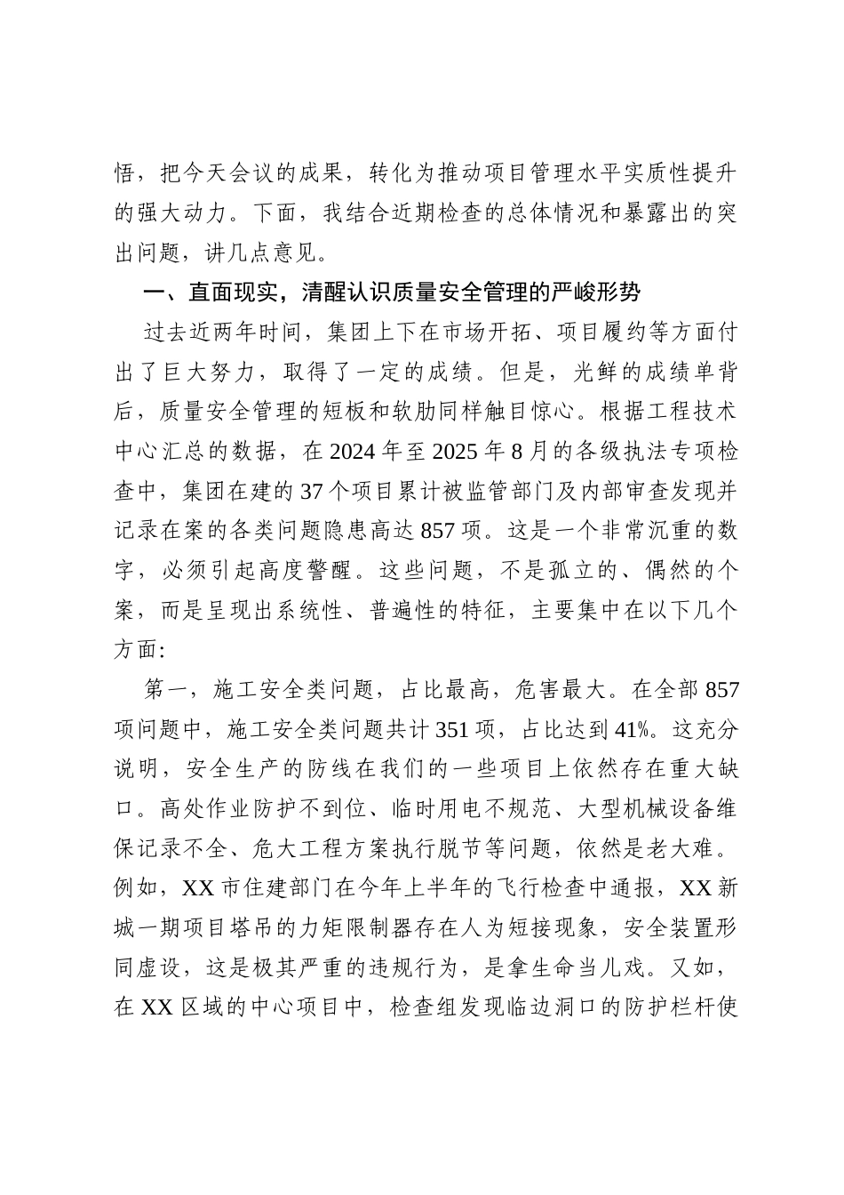在2025年集团质量安全执法专项检查问题整改分享交流会上的讲话.docx_第2页